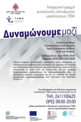ΔΥΝΑΜΩΝΟΥΜΕ ΜΑΖΙ